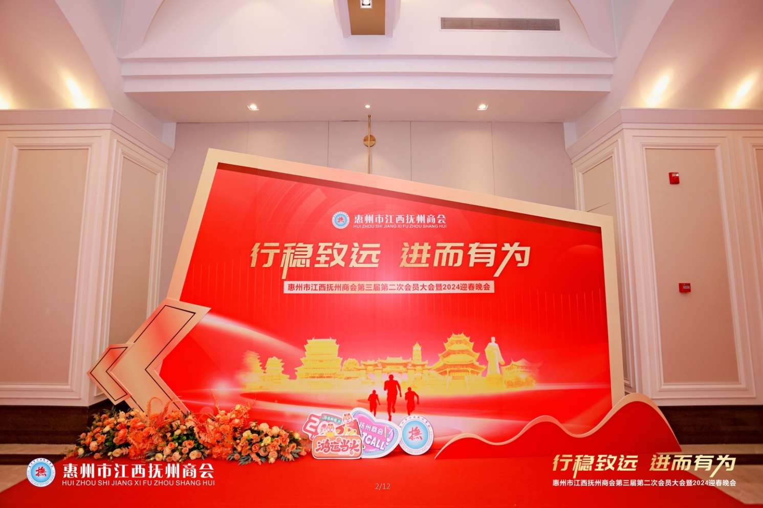 惠州市江西撫州商會(huì)2024迎春晚會(huì)